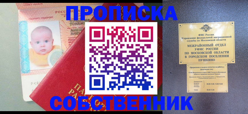 временная регистрация в Братске