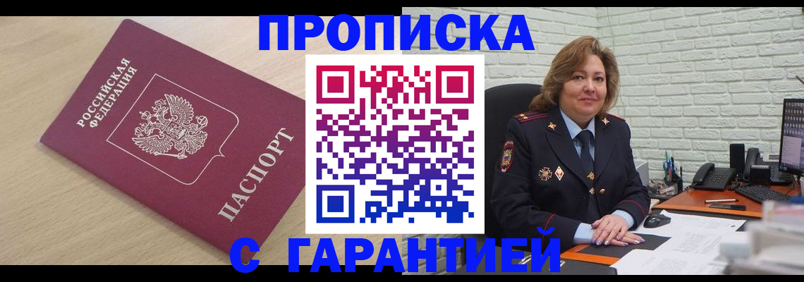 временная регистрация для всех в Братске