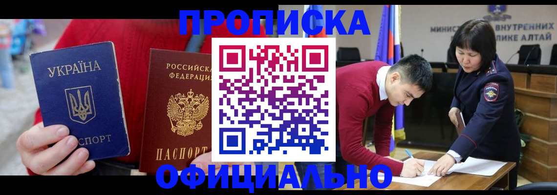 прописка в квартире в Братске