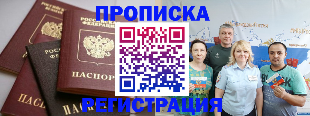 временная регистрация для всех в Братске